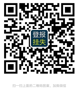 安徽登报
