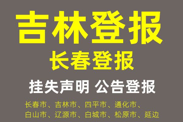 长春